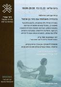 Avi'ezer 12.13.22